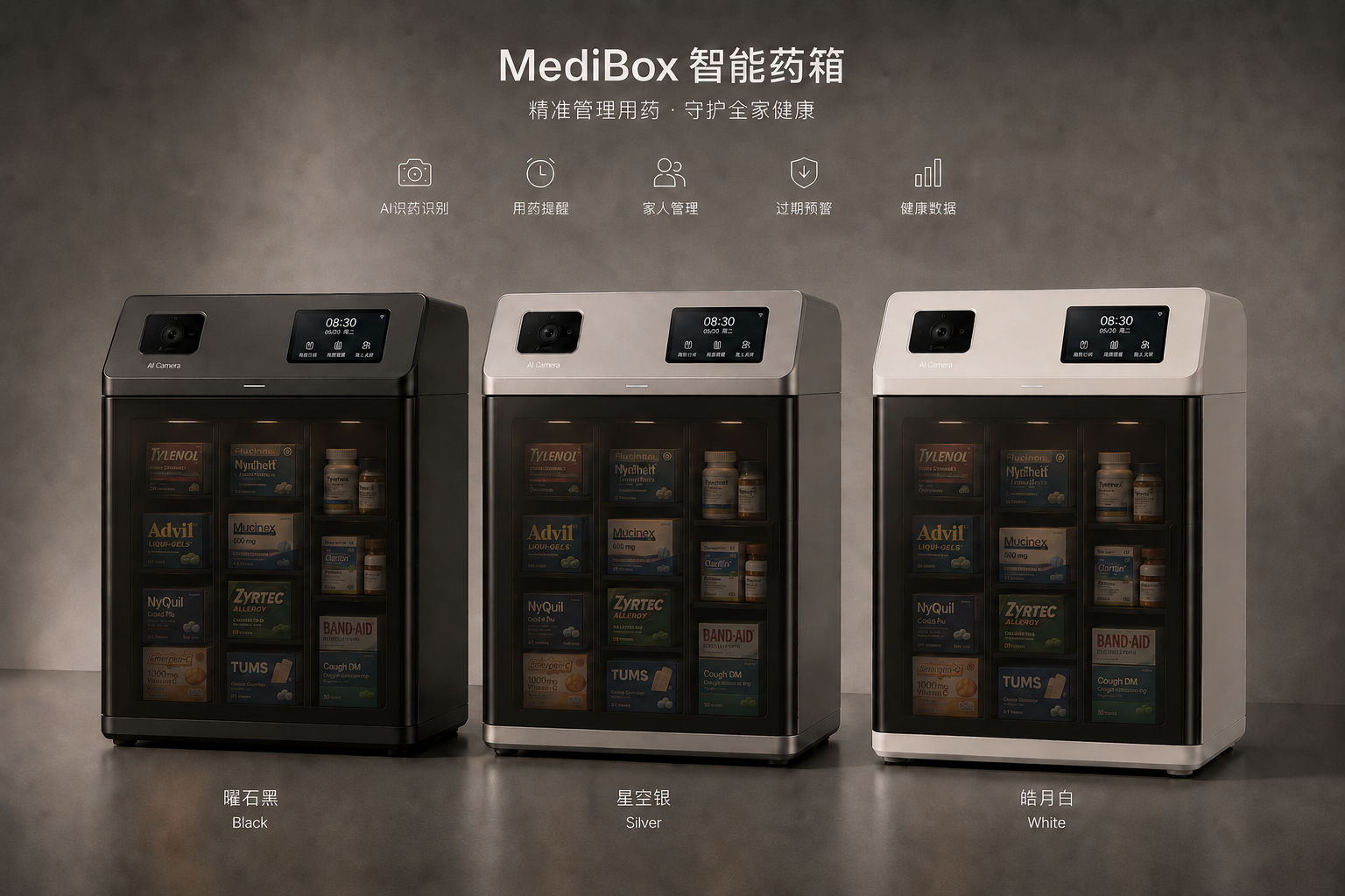 MediBox 智能药箱星空银产品图